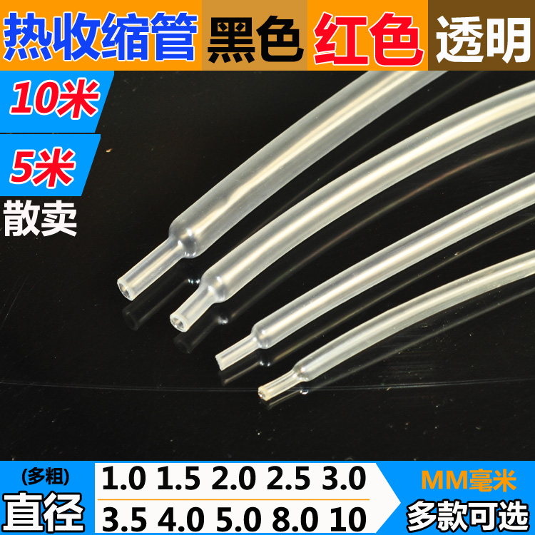 透明环保低温阻燃热收缩管热缩管 10米/扎零卖Φ2mm 3mm 4mm 5mm在类目 3C数码配件, 电子元器件市场, 电子元件, 其它元器件中 - 来自Buy2taobao.com提供专业的淘宝代购服务