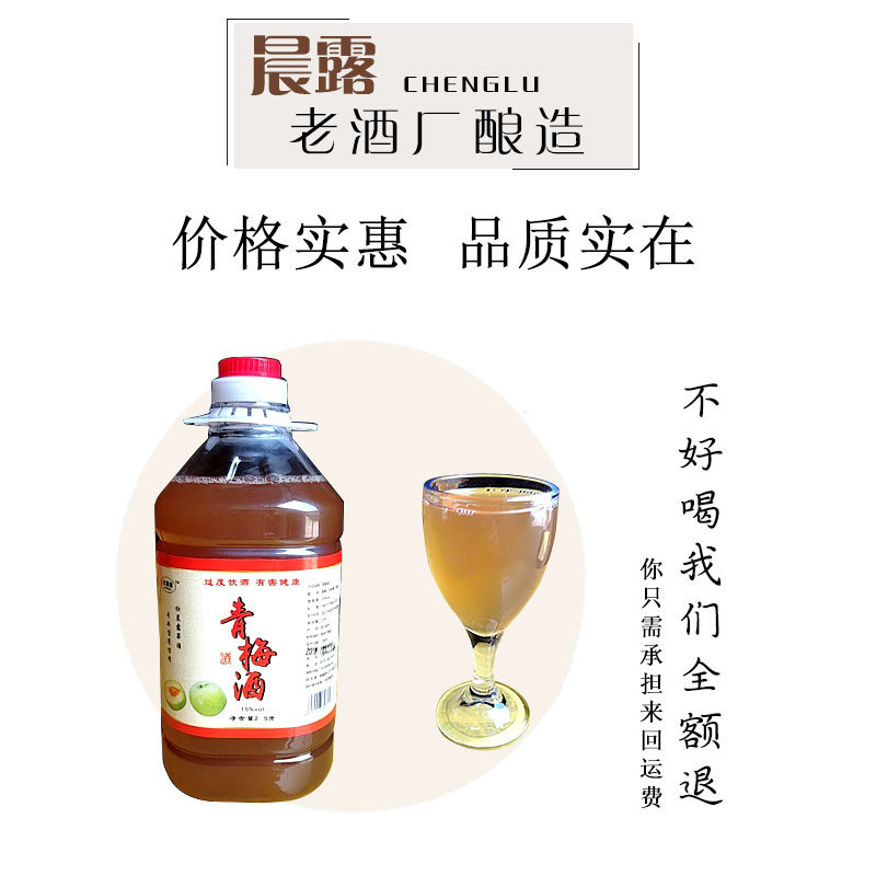 青梅酒 赠2小果酒 自酿鲜果发酵酸甜15度5斤无添加剂低度梅子水果在类目 酒类, 配制酒/果酒中 - 来自Buy2taobao.com提供专业的淘宝代购服务