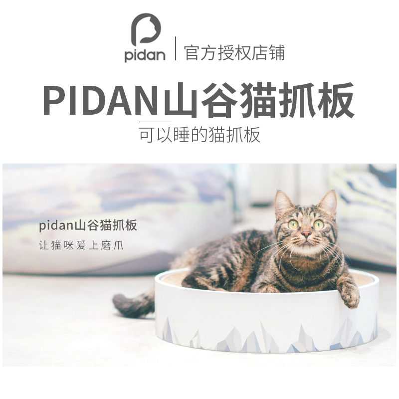 Pidan山谷猫抓板可以睡的猫抓板碗形瓦楞纸猫窝猫咪耐咬磨爪器在类目 宠物/宠物食品及用品, 猫/狗玩具, 猫抓板中 - 来自Buy2taobao.com提供专业的淘宝代购服务