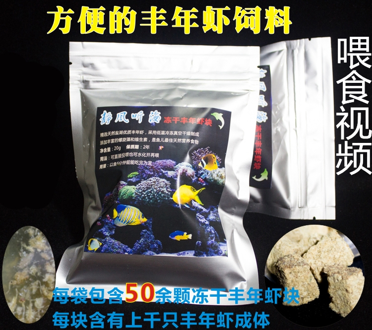 静风听海冻干丰年虾成体全营养饲料虾食鱼食开口良方可喂珊瑚20g在类目 宠物/宠物食品及用品, 水族世界, 观赏鱼饲料中 - 来自Buy2taobao.com提供专业的淘宝代购服务