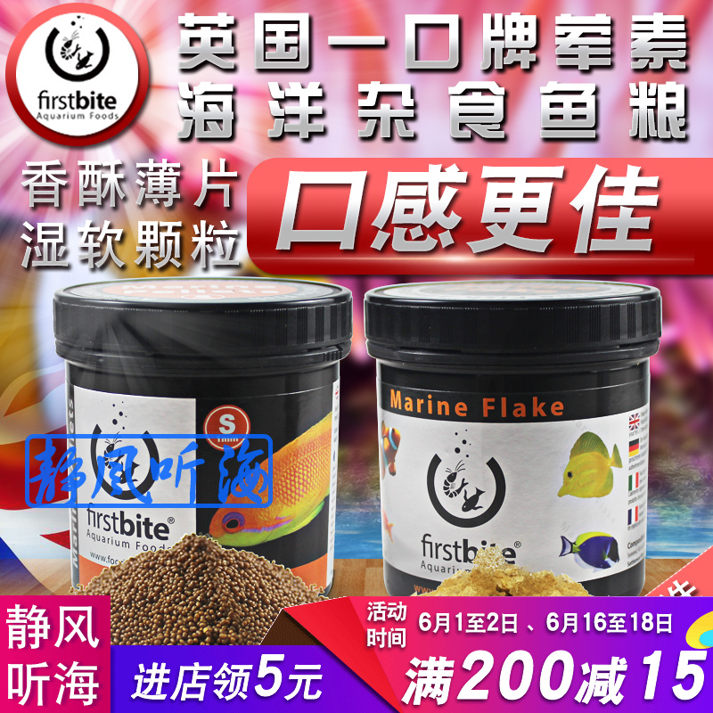 英国FirstBite一口牌鱼粮荤素海水鱼食软颗粒进口鱼饲料中小颗粒在类目 宠物/宠物食品及用品, 水族世界, 观赏鱼饲料中 - 来自Buy2taobao.com提供专业的淘宝代购服务