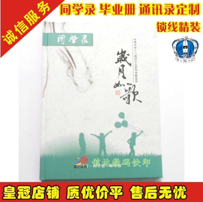 畢業紀念冊同學錄設計印刷定制同學聚會相冊 通訊錄制作 鎖線精裝在類目 電子詞典/電紙書/文化用品, 紙張本冊, 同學錄/紀念冊中 - 來自Buy2taobao.com提供專業的淘寶代購服務