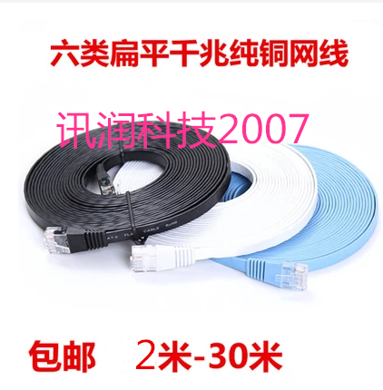 Flat Gigabit Network cable 2m3m5m10m12m15m20m25m30 Broadband Internetin the 3C Digital Accessories, Electronic components market , Wire/Line class , Cable category - from Buy2taobao.com to provide professional Taobao agent buy service