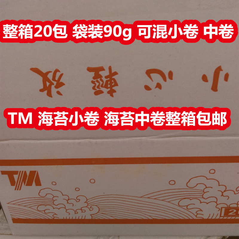 台湾正品TM特选海苔小卷90g*20包一箱包邮婴幼儿辅食纯米制造|ruв категории закуски/орехи/специальность, Кальмары/вяленая рыба/морепродукты мгновенный, Нори серии - от Buy2taobao.com для оказания профессиональной услуги покупки агента Taobao