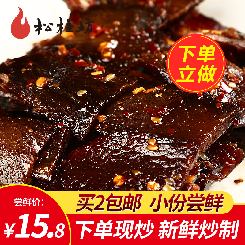 【新鲜现做】松桂坊麻辣牛肉干50g湖南特产网红零食小吃私房菜在类目 零食/坚果/特产, 牛肉干/猪肉脯/卤味零食, 牛肉类中 - 来自Buy2taobao.com提供专业的淘宝代购服务