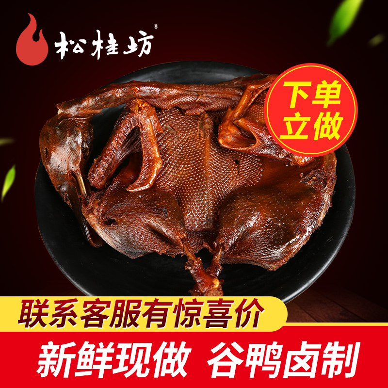 松桂坊醬板鴨湖南常德特産正宗長沙特辣手撕風幹鴨肉網紅零食小吃在類目 零食/堅果/特產, 牛肉乾/豬肉脯/滷味零食, 鴨肉零食中 - 來自Buy2taobao.com提供專業的淘寶代購服務