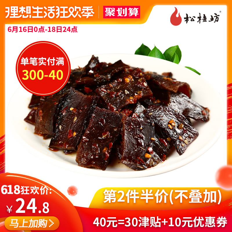 【新鲜现做】松桂坊麻辣牛肉干50g*2湖南特产网红零食小吃私房菜|ruв категории закуски/орехи/специальность, вяленое мясо/свинину, говядину/мясное закуски, категория говядины - от Buy2taobao.com для оказания профессиональной услуги покупки агента Taobao