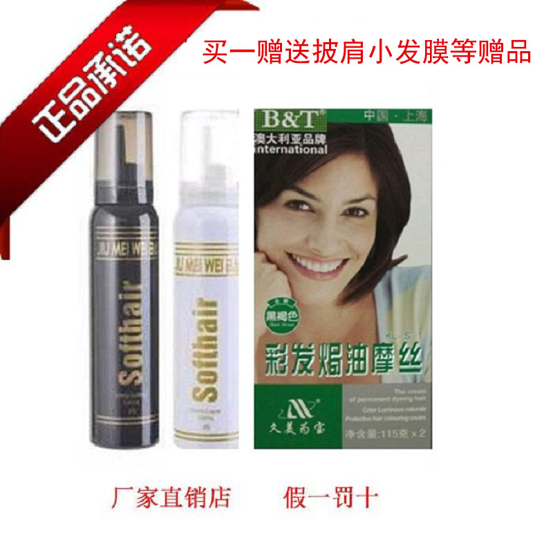 泡沫染发剂久美为宝彩发焗油摩丝植物泡泡染发膏黑褐色115g*2正品|ruв категории кондиционер для волос/парик, Крашеные волосы, мазь для волос - от Buy2taobao.com для оказания профессиональной услуги покупки агента Taobao