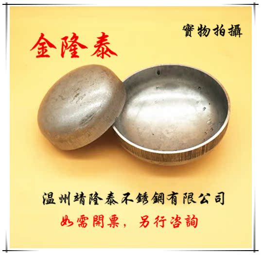 304不锈钢封头/工业酸洗封头/焊接封头/¢32-¢377在类目 基础建材, 水管管材, 其他管材连接件, 接头中 - 来自Buy2taobao.com提供专业的淘宝代购服务