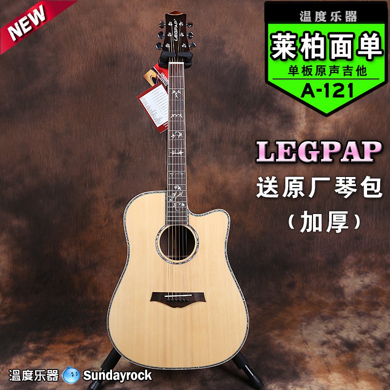 单板吉他 面单吉他 莱柏吉他 legpap A121 限量款 温度乐器在类目 乐器/吉他/钢琴/配件, 西洋乐器, 西洋弦乐器, 吉他-民谣吉他中 - 来自Buy2taobao.com提供专业的淘宝代购服务