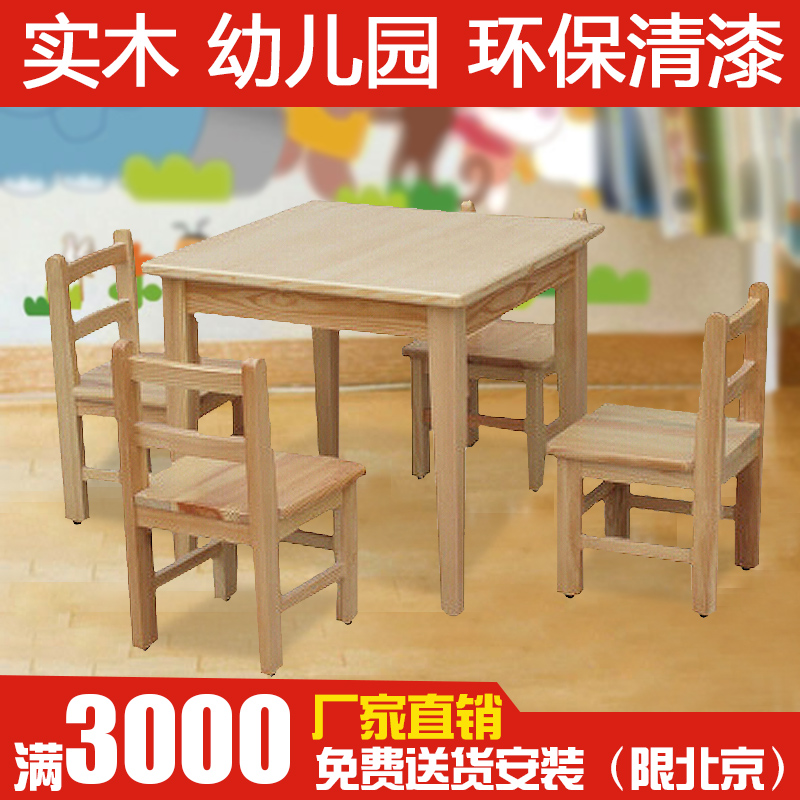 幼儿园实木4课桌椅/儿童学习桌椅/书桌/家具/学生课桌椅/实木桌子在类目 商业/办公家具, 校园教学家具, 课桌椅中 - 来自Buy2taobao.com提供专业的淘宝代购服务