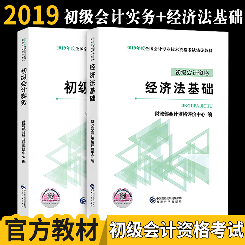Official Genuine 2019 primary Accounting professional examination teaching material Junior Accounting practice Economic Law Base 2 Junior Accounting Qualification examination 2019 Junior Accounting Title teaching material Junior accountant Titlein the Books/Magazine/Newspaper , Exam/Teaching material/Thesis , Accounting/Securities/Economy/Financial title examination , Examination of primary accounting titles category - from Buy2taobao.com to provide professional Taobao agent buy service