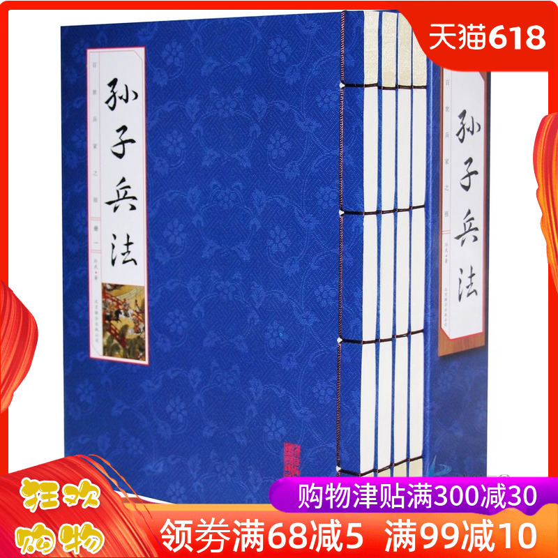 孙子兵法全集 线装本原文译文 国学经典藏书集成(线装书籍 竖排)套装孙子兵法白话文原文孙武兵法礼品书全4册在类目 书籍/杂志/报纸, 政治军事, 中国军事中 - 来自Buy2taobao.com提供专业的淘宝代购服务