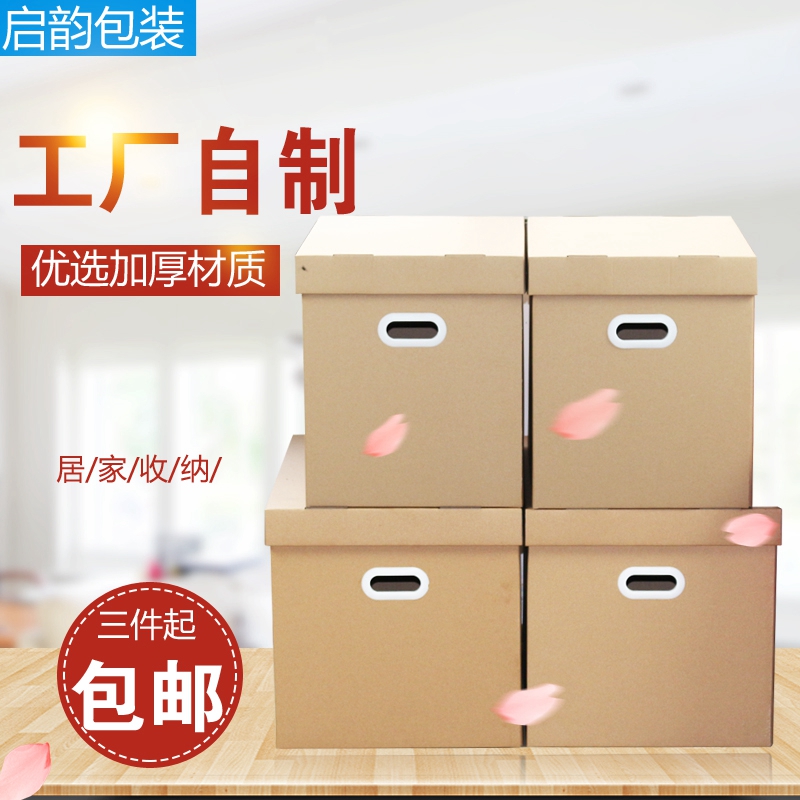 收纳箱纸质特大号有盖整理箱宜家加厚储物箱特价折叠收纳盒搬家箱在类目 收纳整理, 家庭收纳用具, 储物箱, 收纳箱中 - 来自Buy2taobao.com提供专业的淘宝代购服务