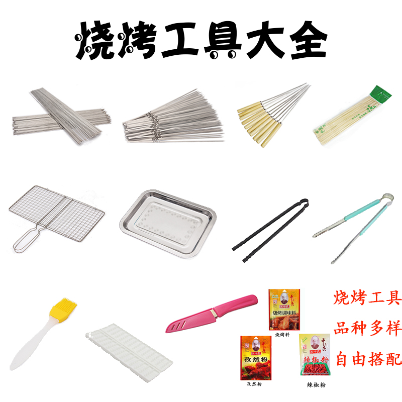 烧烤工具套装烧烤工具全套烧烤配件烤炉户外家用配件烧烤用品套餐在类目 户外/登山/野营/旅行用品, 炉具/餐具/野餐烧烤用品, 其他中 - 来自Buy2taobao.com提供专业的淘宝代购服务