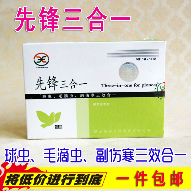 鸽药 先锋【三合一】 球虫/毛滴虫/沙门氏菌/水便/绿便/信鸽/包邮|msdalam kategori haiwan peliharaan/makanan haiwan dan bekalan, Burung dan bekalan, Bekalan perubatan - dari Buy2taobao.com untuk memberikan perkhidmatan ejen Taobao profesional membeli