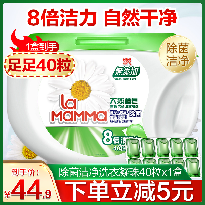 妈妈壹选洗衣凝珠洗衣液天然植皂洗衣球除菌洁净40粒装家用婴儿用在类目 洗护清洁剂/卫生巾/纸/香薰, 衣物清洁剂/护理剂, 洗衣凝珠中 - 来自Buy2taobao.com提供专业的淘宝代购服务