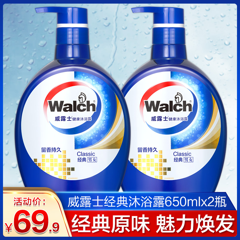 威露士健康沐浴露经典650ml*2经典原味留香持久香氛沐浴露在类目 洗护清洁剂/卫生巾/纸/香薰, 洗发沐浴/个人清洁, 身体清洁, 沐浴露中 - 来自Buy2taobao.com提供专业的淘宝代购服务