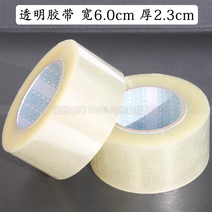 封箱带宽6.0CM厚2.3CM封箱胶透明胶带封箱胶带封口胶在类目 个性定制/设计服务/DIY, 包装用品定制, 包装胶带/不干胶/标签中 - 来自Buy2taobao.com提供专业的淘宝代购服务