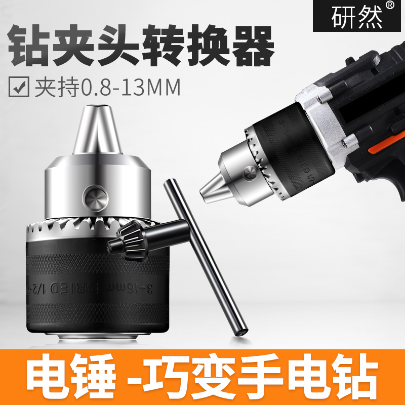 角磨机变电钻转换头10mm13mm夹头手电钻连接器砂轮切割工具配件在类目 五金/工具, 电动工具, 其它电动工具中 - 来自Buy2taobao.com提供专业的淘宝代购服务