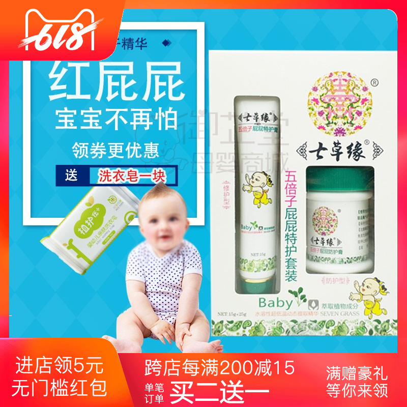 云南七草缘五倍子屁屁特护套装宝宝红屁屁红臀套装尿布大腿淹红|ruв категории подгузник/шампунь/вскармливать/тележка кроватью, ванна для ухода за кожей ребенка, внизу бальзам - от Buy2taobao.com для оказания профессиональной услуги покупки агента Taobao