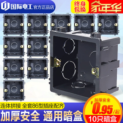 天天特价(10只)86型通用暗盒接线盒家用开关盒插座暗装底盒下线盒