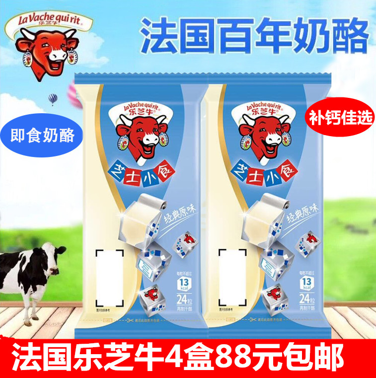 法国原装进口 乐芝牛粒酪香原味24粒4盒儿童宝宝奶酪芝士补钙辅食|ruв категории закуски/орехи/специальность, сыр/молочные продукты/, Внутренней Монголии сыр - от Buy2taobao.com для оказания профессиональной услуги покупки агента Taobao