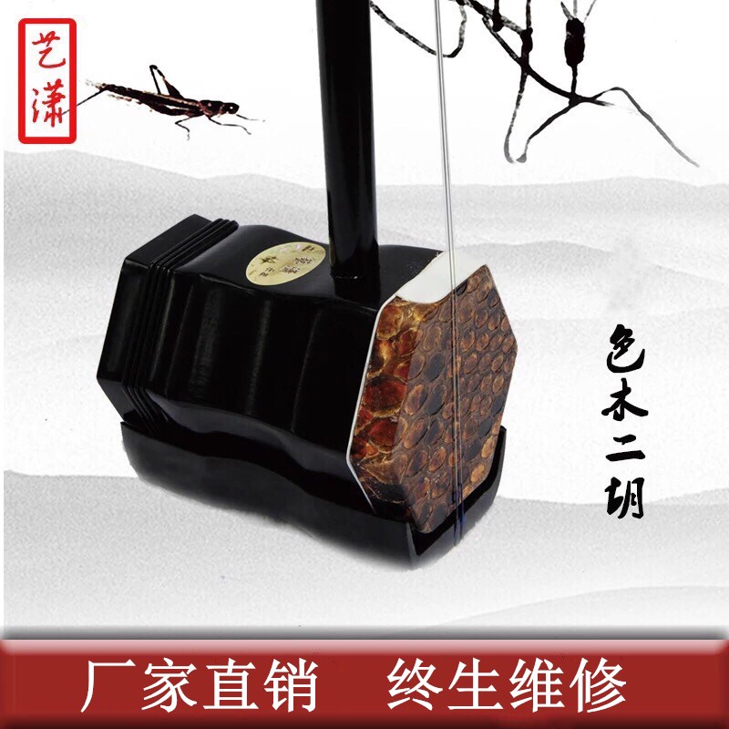 Color wood solid wood Erhu fiddle Musical Instruments beginner play level examination Manufactor Direct selling Localin the Musical Instruments/Guitar/Piano/Fitting , Folk instruments , Ethnic stringed instrument , Erhu category - from Buy2taobao.com to provide professional Taobao agent buy service