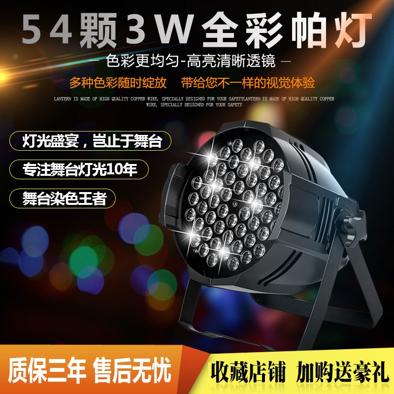 舞台灯光led54颗3W全彩帕灯3合1遥控七彩灯酒吧婚庆演出灯染色灯在类目 影音电器, 影音家电配件, hifi音响配件, 舞台灯光中 - 来自Buy2taobao.com提供专业的淘宝代购服务