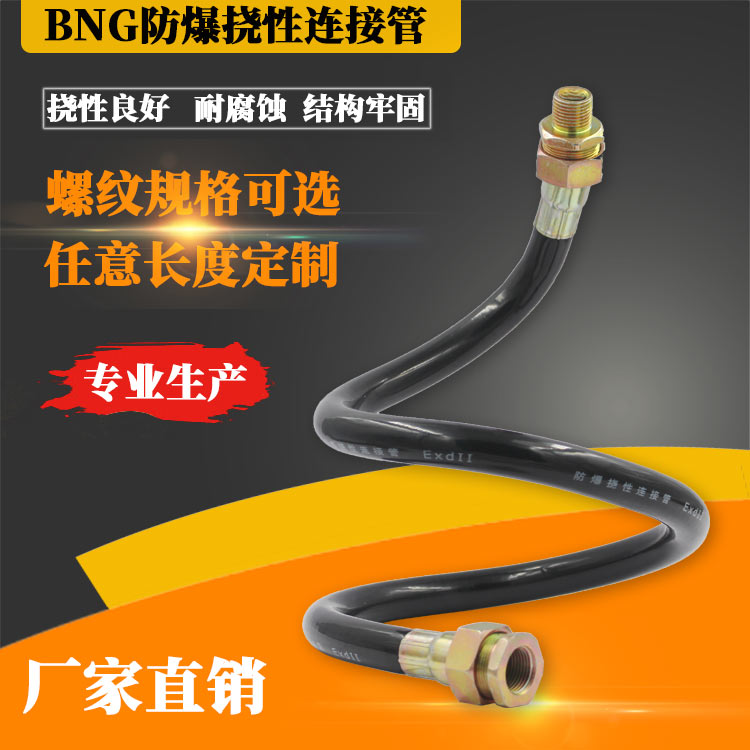 BNG防爆管软管4分防爆挠性管穿线管DN15 DN20防爆挠性连接管定制|msdalam kategori perkakasan/alat, jentera perkakasan, paip kimia dan kelengkapan - dari Buy2taobao.com untuk memberikan perkhidmatan ejen Taobao profesional membeli