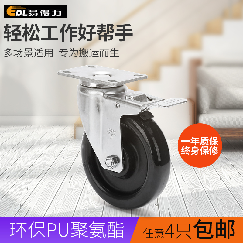 易得力带刹车脚轮轱辘静音转向轮子万向轮推车重型滚轮3寸4寸5寸在类目 基础建材, 家用五金, 家具五金, 脚轮/万向轮中 - 来自Buy2taobao.com提供专业的淘宝代购服务