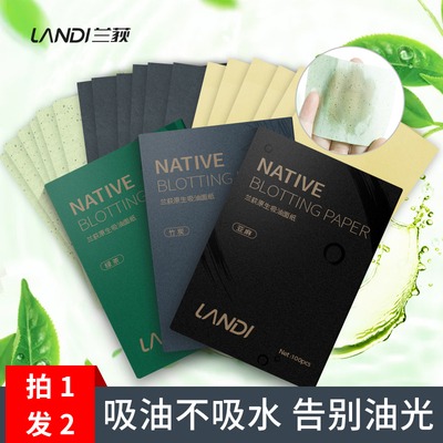 脸部去油纸绿茶盒装夏男士吸油纸面部女控油学生便携竹炭清洁毛孔