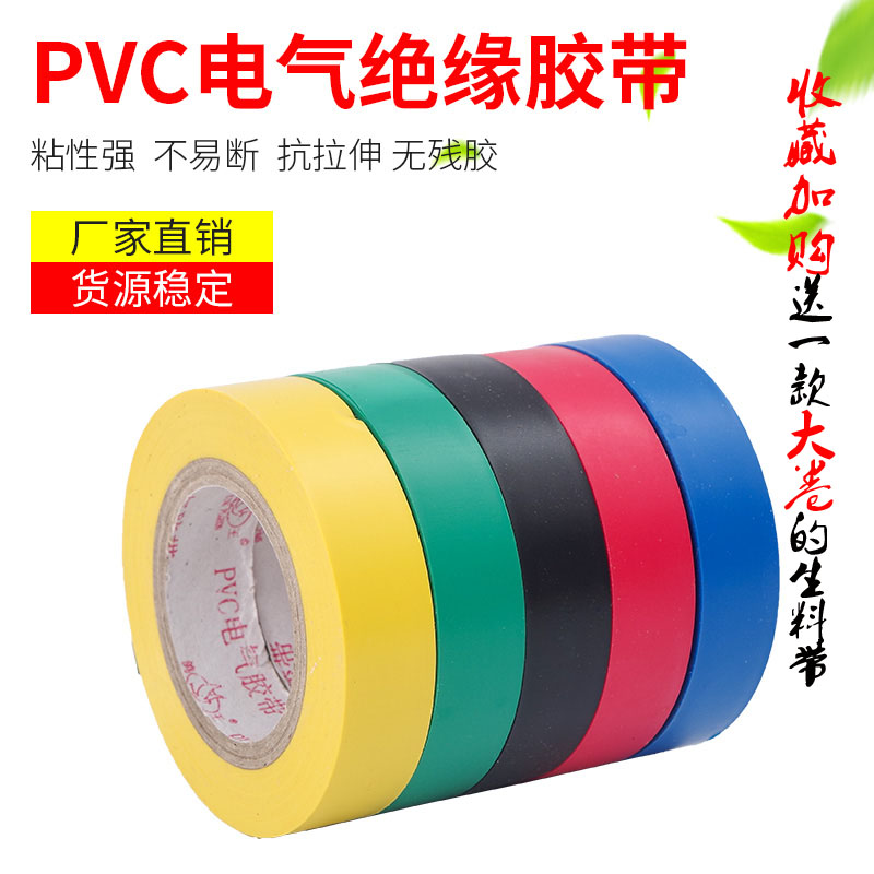PVC electrical Flame retardant tape Manufactor sale waterproof tape electrician wire adhesive tape PVC Fireproof High-voltage tapein the Office Equipment/Consumables/Related Services , Tape , Electrical tape  category - from Buy2taobao.com to provide professional Taobao agent buy service