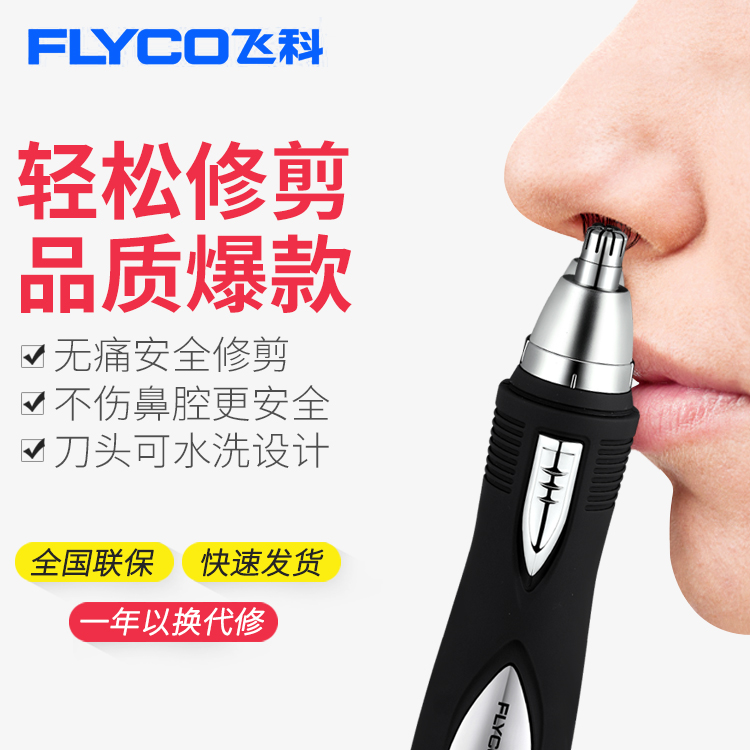 商城正品 飞科FS7805 鼻毛修剪器 鼻毛清洁 剃鼻毛器 全国联保|msdalam kategori Penjagaan diri/kesihatan/peralatan urut, Peralatan Kecantikan bersih, Hidung perapi rambut - dari Buy2taobao.com untuk memberikan perkhidmatan ejen Taobao profesional membeli