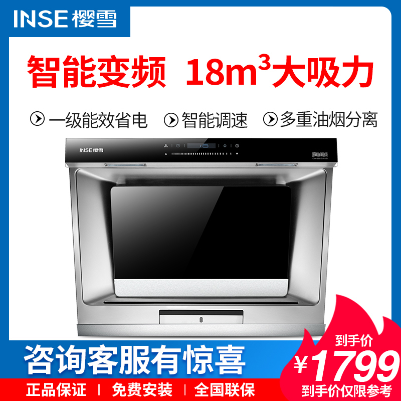 Inse/樱雪 CXW-220-Z1401(G)变频侧吸抽油烟机大吸力家用油烟机在类目 大家电, 厨房大电, 油烟机中 - 来自Buy2taobao.com提供专业的淘宝代购服务