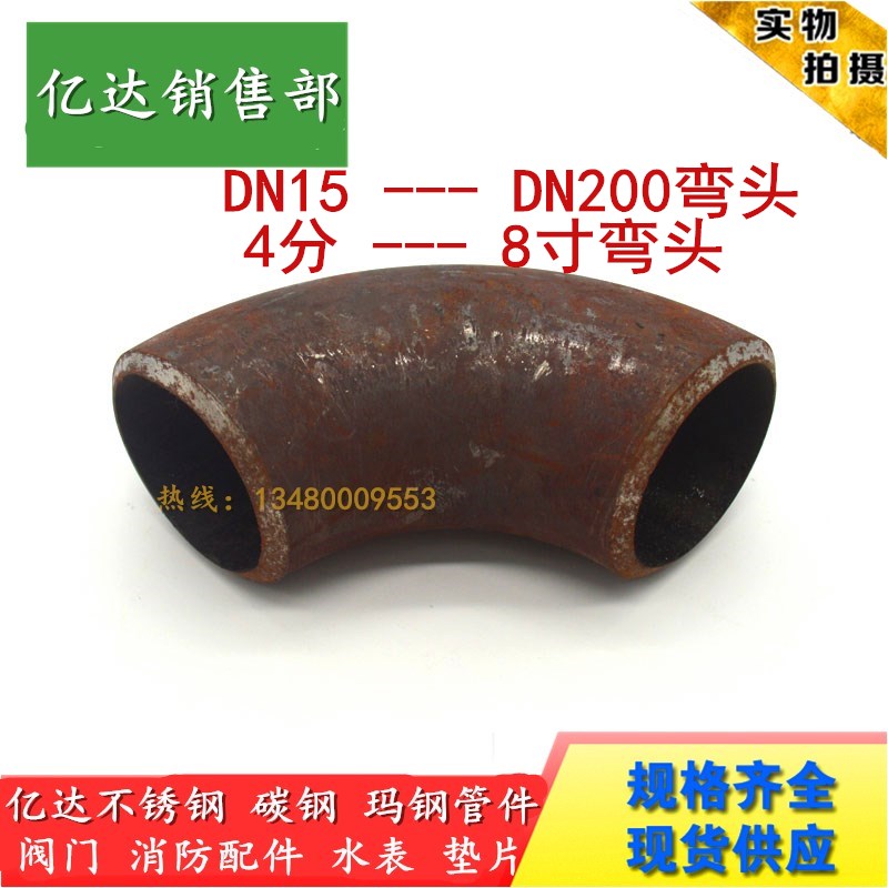 90度弯头 焊接无缝弯头 碳钢冲压弯头20# 国标冲压弯4分6分1寸2寸|msdalam kategori bahan binaan asas, paip air, sambungan paip lain, siku - dari Buy2taobao.com untuk memberikan perkhidmatan ejen Taobao profesional membeli