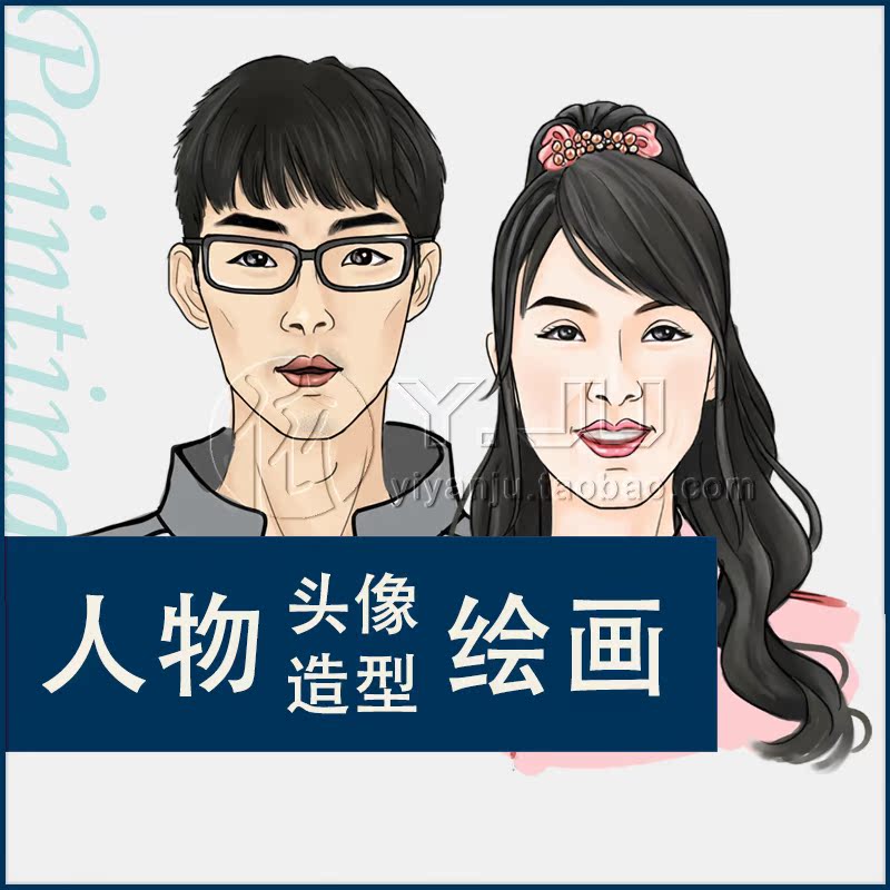 ps画头像设计电脑绘图情侣照片转手绘卡通漫画人物造型电子稿代画在类目 商务/设计服务, 设计服务, 卡通/动漫/插画设计中 - 来自Buy2taobao.com提供专业的淘宝代购服务
