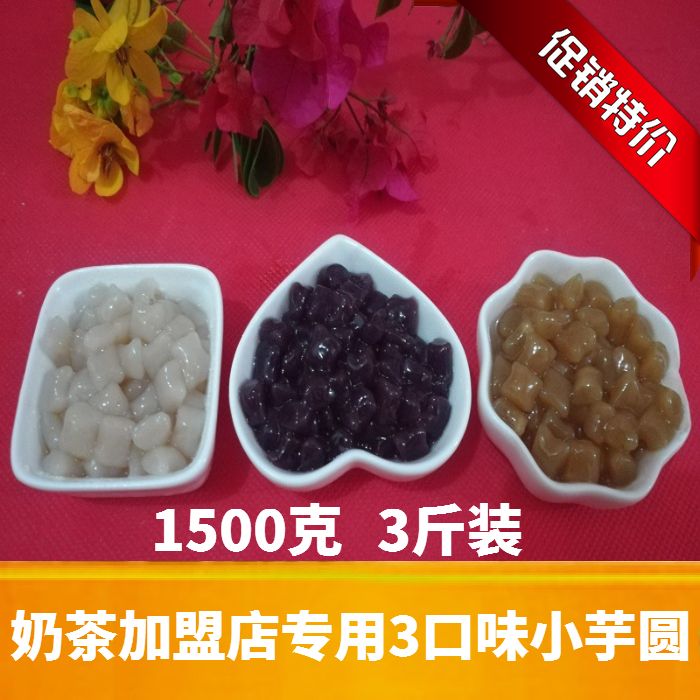 3口味手工紫薯芋头红薯小芋圆台湾珍珠奶茶原料代替珍珠包邮在类目 粮油米面/南北干货/调味品, 方便速食, 汤圆中 - 来自Buy2taobao.com提供专业的淘宝代购服务
