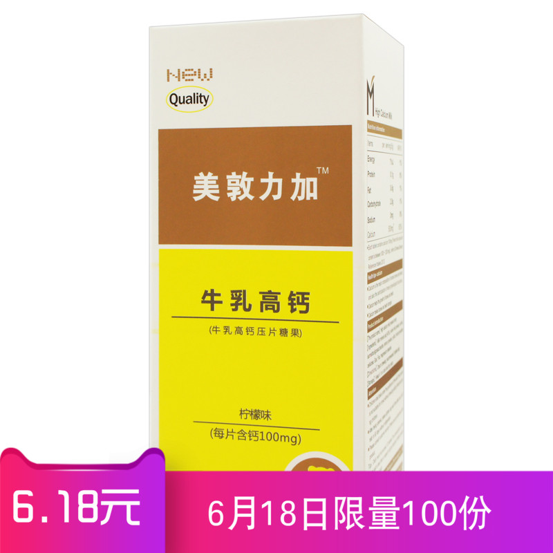 美敦力加 牛乳高钙压片糖果 宝宝补钙 柠檬味 90粒在类目 奶粉/辅食/营养品/零食, 其它中 - 来自Buy2taobao.com提供专业的淘宝代购服务