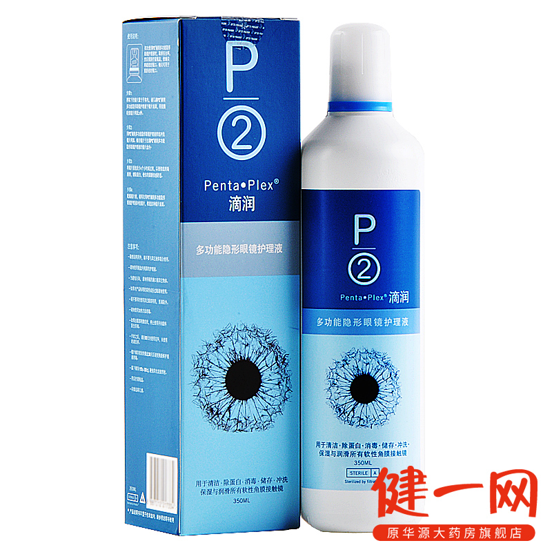 P2滴潤隱形眼鏡多功能護理液350ml 新加坡進口 隱形美瞳適用在類目 隱形眼鏡/護理液, 護理液中 - 來自Buy2taobao.com提供專業的淘寶代購服務