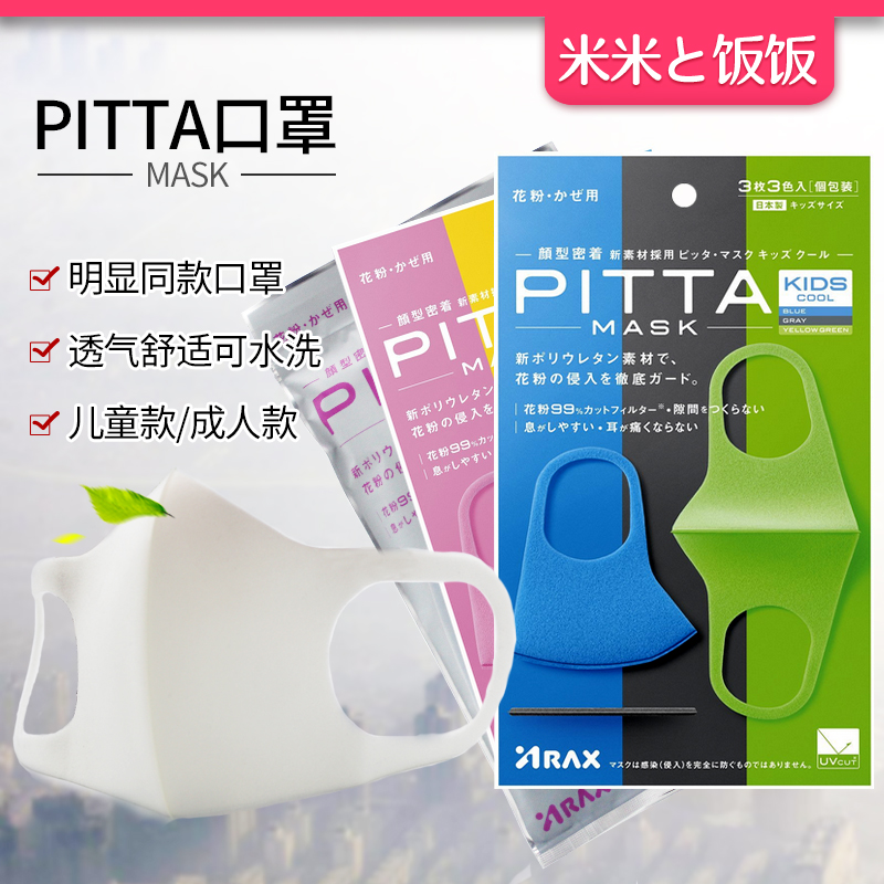 Japan pitta mask Star of the same paragraph Pollen Autumn and winter Mask baby ventilation men and women children black 3in the Home Daily , Protective Equipment , Masks category - from Buy2taobao.com to provide professional Taobao agent buy service