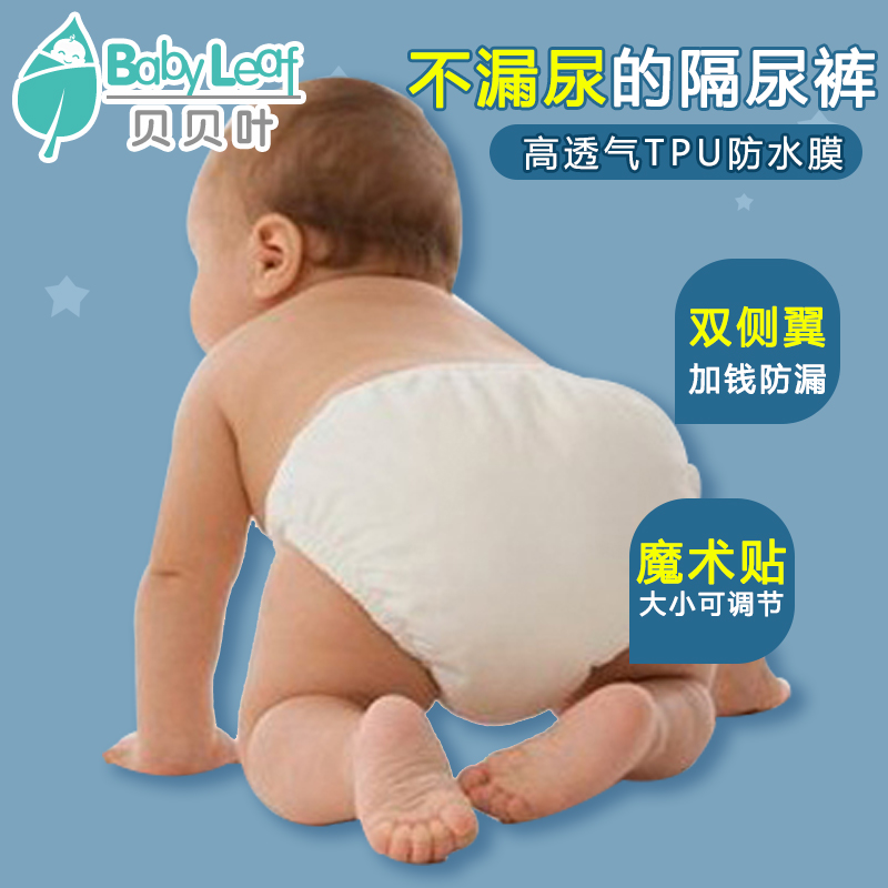 婴儿尿布裤夏季防漏可洗尿片全棉透气新生宝宝介子裤布尿兜隔尿裤在类目 尿片/洗护/喂哺/推车床, 布尿裤/尿垫, 布尿裤中 - 来自Buy2taobao.com提供专业的淘宝代购服务