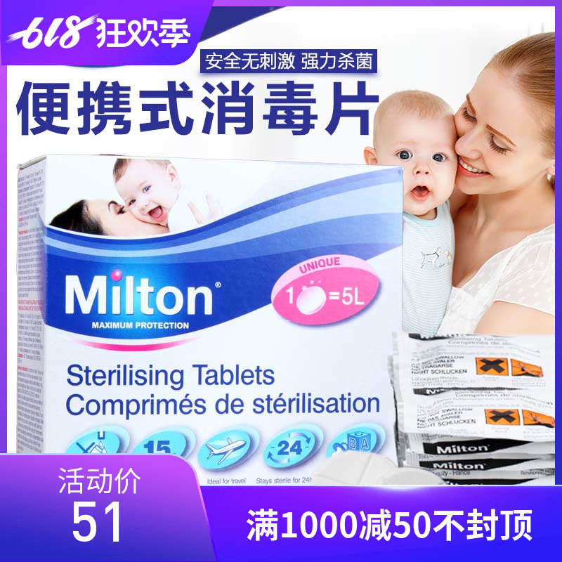 英國代購Milton消毒片寶寶奶瓶餐具吸奶器玩具專用殺菌無異味快速在類目 尿片/洗護/餵哺/推車牀, 消毒/吸奶器/小家電, 奶瓶消毒器/消毒鍋中 - 來自Buy2taobao.com提供專業的淘寶代購服務