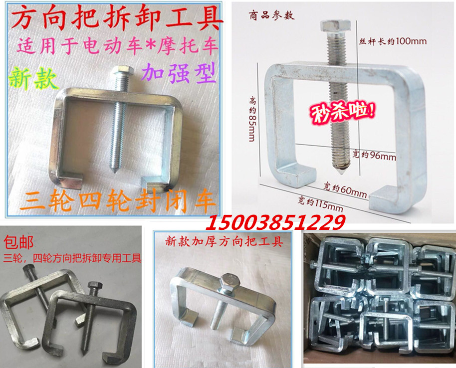 方向把拆卸工具电动摩托车三轮车龙头把四轮车大把方向柱维修工具|ruв категории электромобиль/аксессуары/транспортных средств, электромобиль инструмент обслуживания, электроинструмент ремонт автомобилей - от Buy2taobao.com для оказания профессиональной услуги покупки агента Taobao