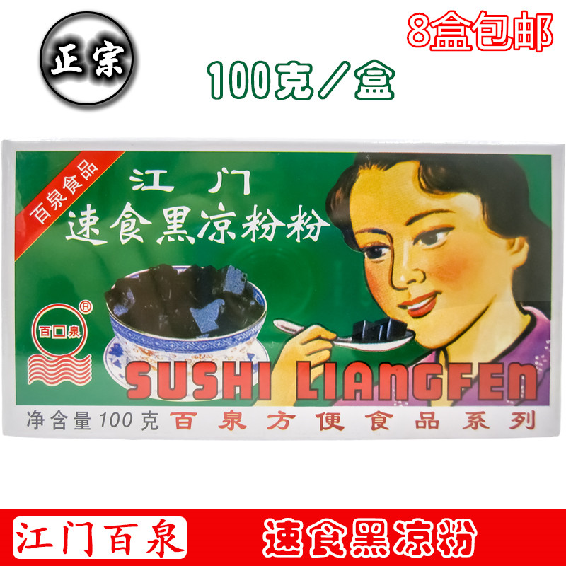 undefined8 Above automatic Orthodox school Jiangmen Fast food Baiquan Black jelly)Burning grass jelly powder * 100g Gram packsundefinedin the Coffee/Oatmeal/Chongyin , Another on natural food category - from Buy2taobao.com to provide professional Taobao agent buy service