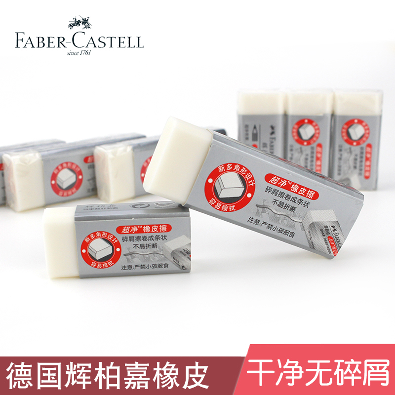 德国辉柏嘉橡皮擦 无碎屑橡皮 擦的干净小学生用不留痕美术绘图素描考试橡皮进口正品儿童专用超净绘画像皮|msdalam kategori Kamus elektronik/buku kertas elektronik/alat tulis, bekalan sekolah setiap hari, pemadam - dari Buy2taobao.com untuk memberikan perkhidmatan ejen Taobao profesional membeli