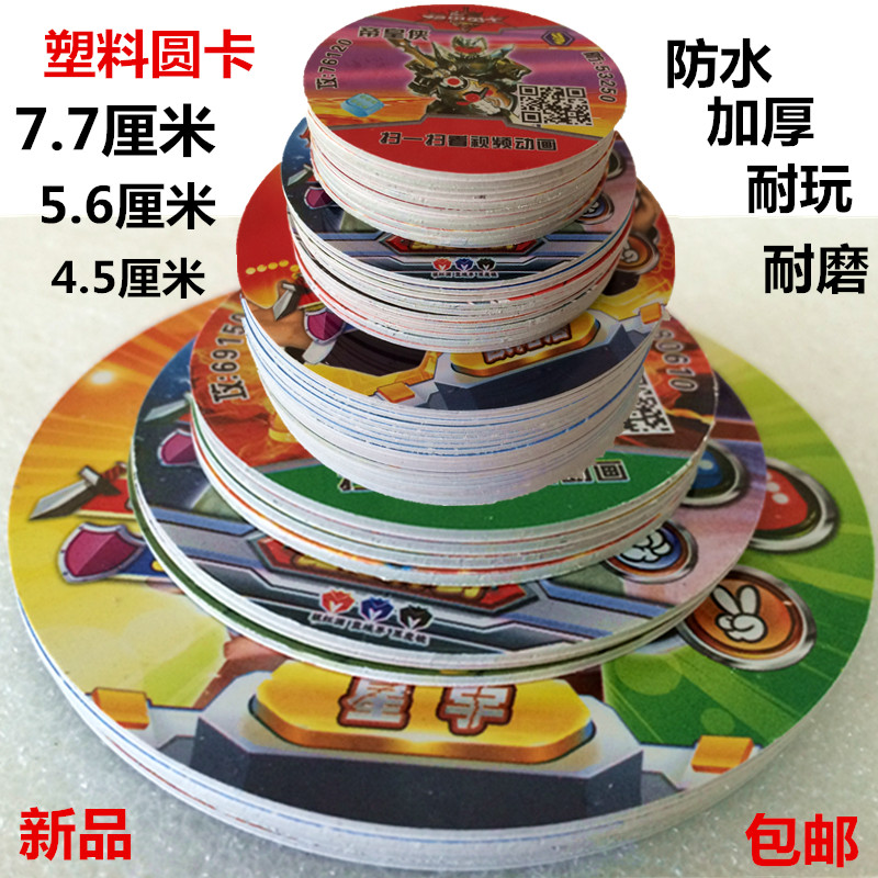 儿童玩具铠甲勇士穿越火线天天酷跑奥特曼小圆卡片加厚塑料卡在类目 模玩/动漫/周边/cos/桌游, 棋牌/桌游, 桌游卡牌中 - 来自Buy2taobao.com提供专业的淘宝代购服务