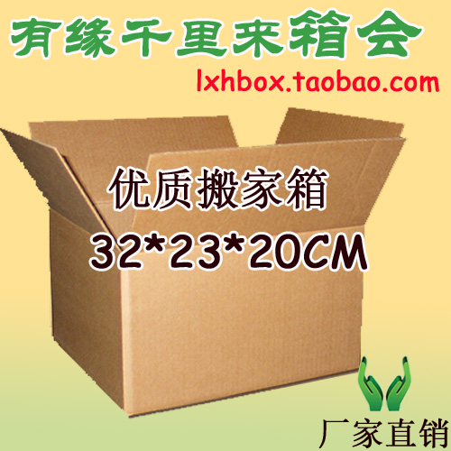 书籍专用32*23*20CM,五层加硬紙箱装书,A4紙,文件纸箱 16开纸箱|ruв категории упаковка, упаковка, бумажный ящик - от Buy2taobao.com для оказания профессиональной услуги покупки агента Taobao