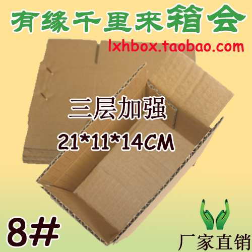 8号三层淘宝专用加强硬纸箱子邮政纸箱批发 包装快递纸箱批发定做|ruв категории упаковка, упаковка, бумажный ящик - от Buy2taobao.com для оказания профессиональной услуги покупки агента Taobao
