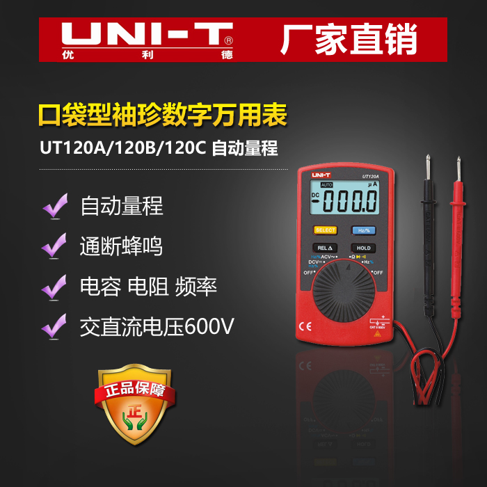 优利德UT120A/120B/120C口袋型袖珍数字万用表自动量程在类目 五金/工具, 仪器仪表, 万用表中 - 来自Buy2taobao.com提供专业的淘宝代购服务